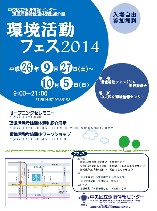 環境活動フェス2014
