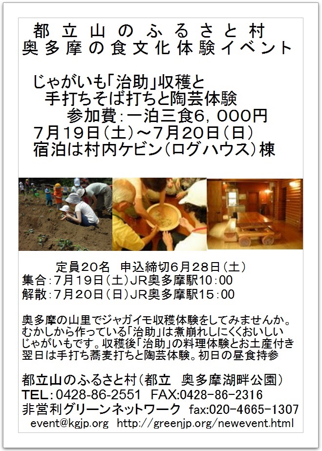 やまふる食文化体験