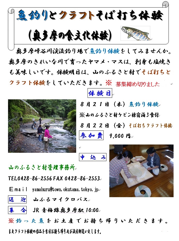 奥多摩の食文化体験イベント
