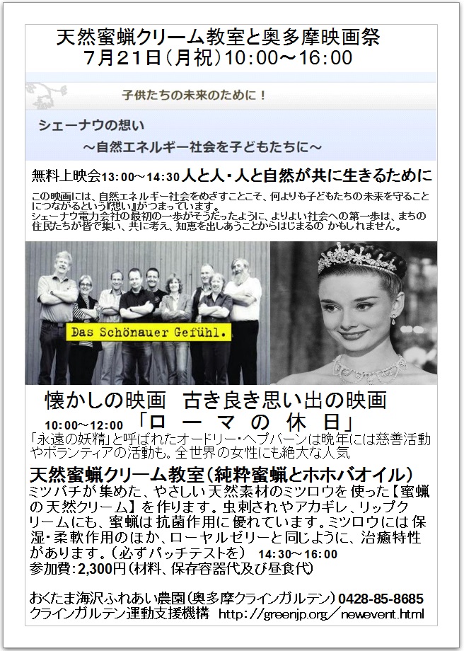 シェーナウ映画蜜蝋