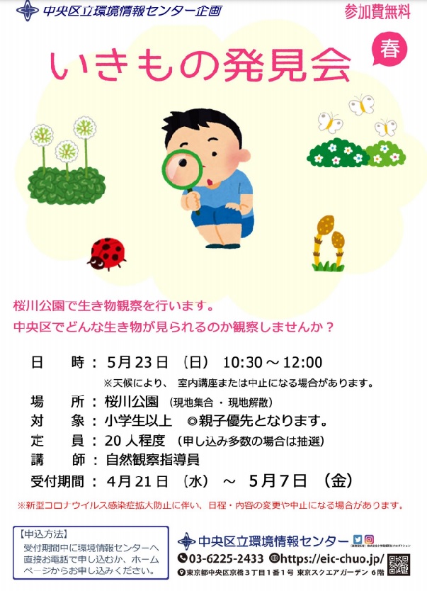 ikimonohakkenkai210523