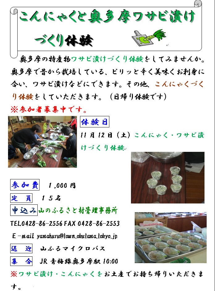 konnyakuwasabiduke161112